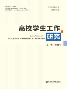 高校学生工作研究杂志